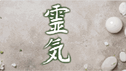 La terapia Reiki